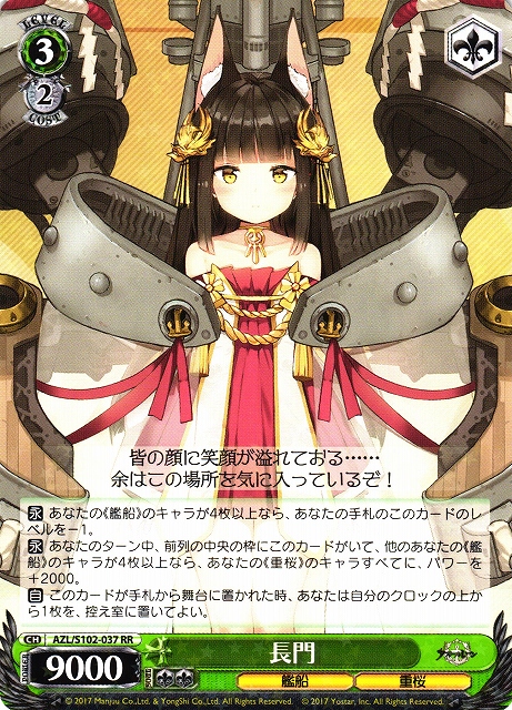 ヴァイスシュヴァルツ】長門 SEC psa10 PSA10】長門 SEC 【公式通販】