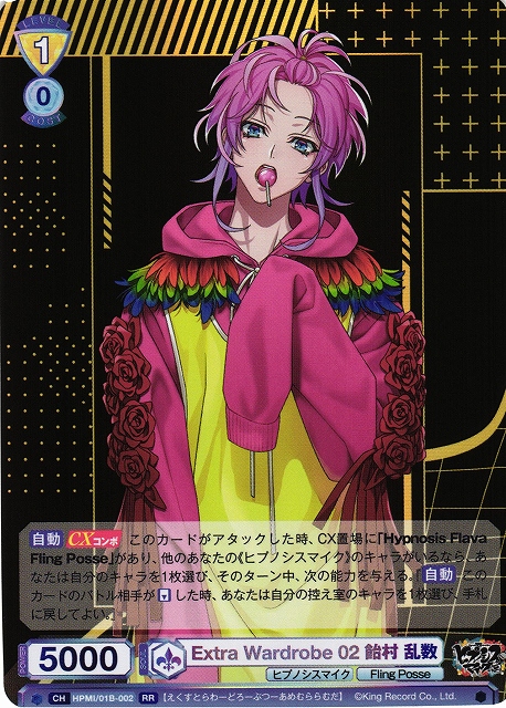 WSB】Extra Wardrobe 02 飴村 乱数【RR】HPMI/01B-002ヴァイス