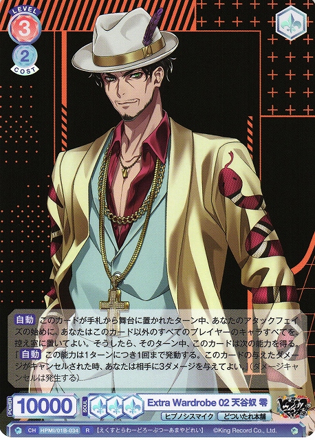 WSB】Extra Wardrobe 02 天谷奴 零【R】HPMI/01B-034ヴァイス