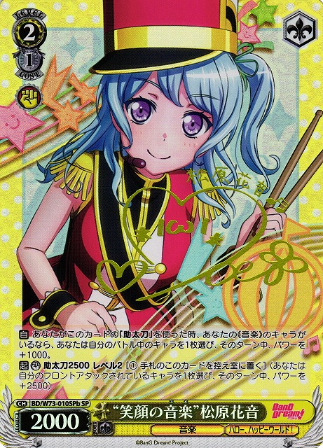 WS】“笑顔の音楽”松原花音(サイン)【SPb】BD/W73-010SPbヴァイス