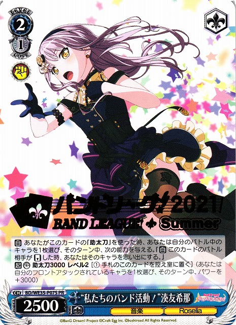 私たちのバンド活動！ 倉田 ましろ pr 4枚 プロモ 箔押し ヴァイス 私