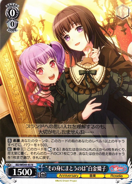 WS】“その身にまとうのは”白金燐子【N】BD/WE49-45 - C-labo OnlineShop