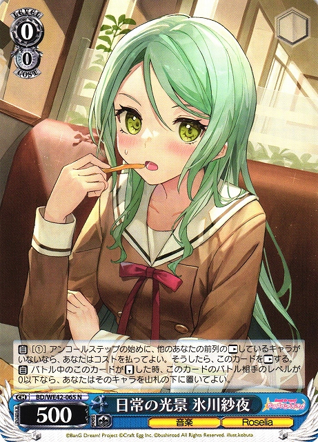 ヴァイスシュヴァルツ WS 揺るぎない音楽 氷川紗夜 SSP ヴァイス