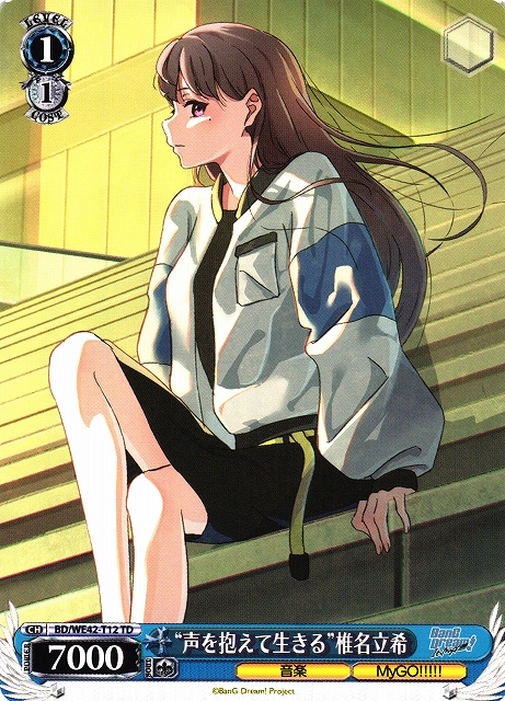 ヴァイス MyGO!!!!! 迷子のバンド 椎名立希 SSP サイン ヴァイス MyGO