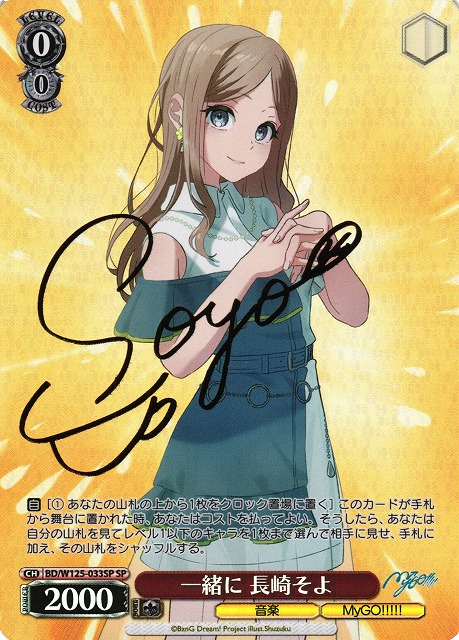 ヴァイスシュヴァルツ 迷子のバンド 長崎そよ ssp サイン psa10