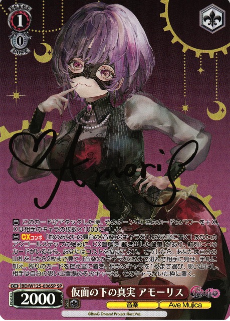 ヴァイスシュヴァルツ mygo Masquerade アモーリス SSP サイン