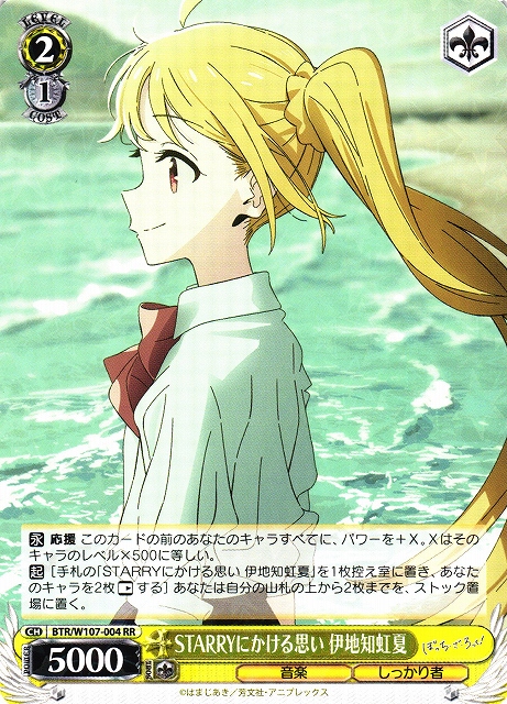 WS】STARRYにかける思い 伊地知虹夏【RR】BTR/W107-004ヴァイス