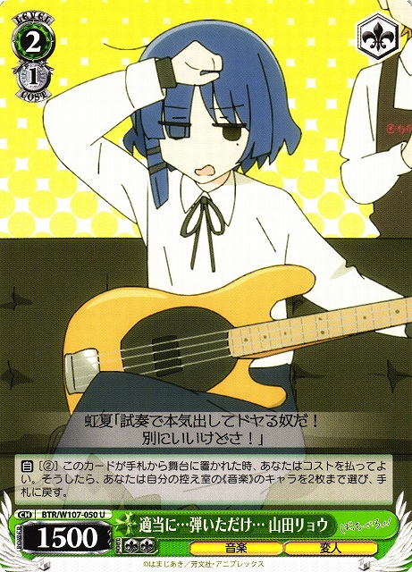 WS】適当に…弾いただけ… 山田リョウ【U】BTR/W107-050ヴァイス