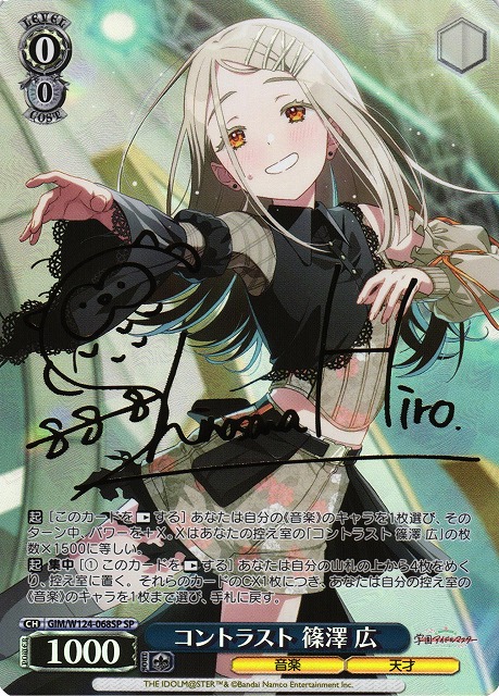 ヴァイス/学園アイドルマスター/SEC/サイン/コントラスト 篠澤広