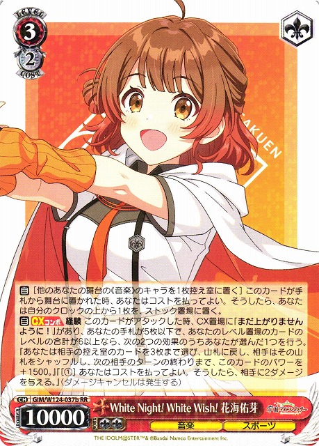 White Night! White Wish! 花海佑芽 SP PSA10 ヴァイス White Night