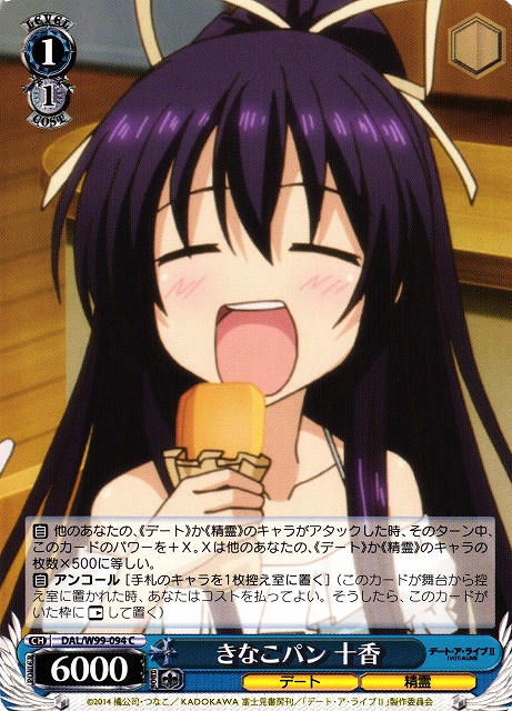 WS】きなこパン 十香【C】DAL/W99-094ヴァイスシュヴァルツ：ヴァイス