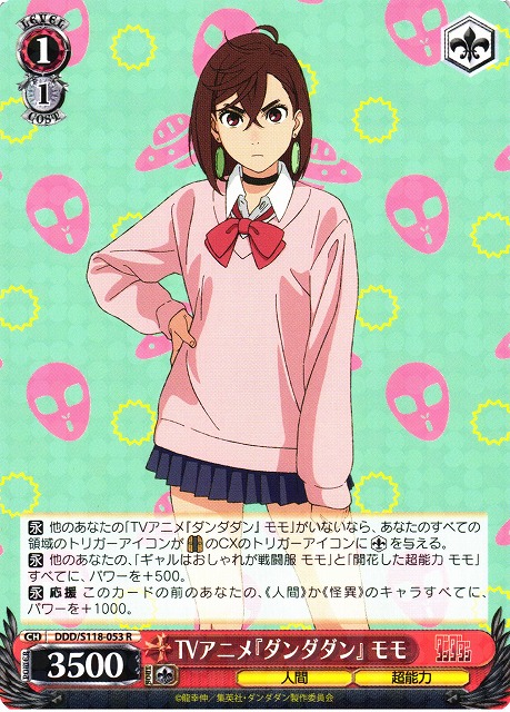 WS】TVアニメ『ダンダダン』 モモ【R】DDD/S118-053 - C-labo OnlineShop