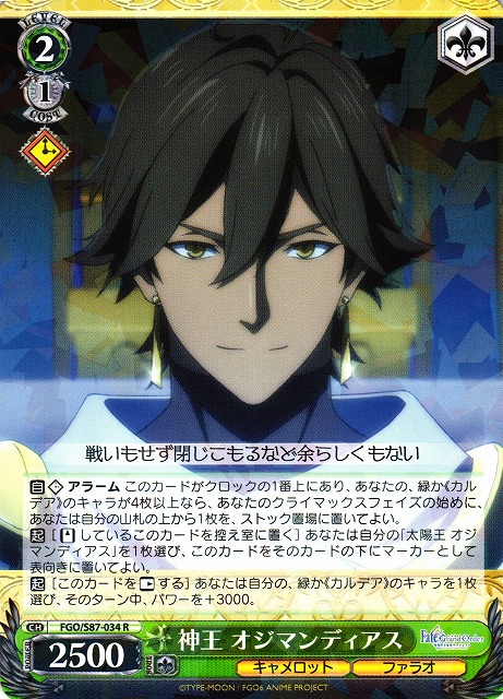 WS】神王 オジマンディアス【R】FGO/S87-034ヴァイスシュヴァルツ