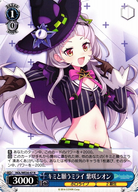 WS】キミと願うミライ 紫咲シオン【N】HOL/WE36-47ヴァイス