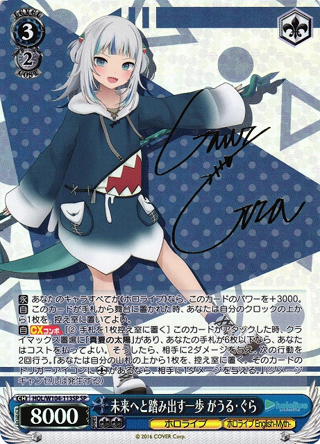 WS】未来へと踏み出す一歩 がうる・ぐら(サイン)【SP】HOL/W104-113SP