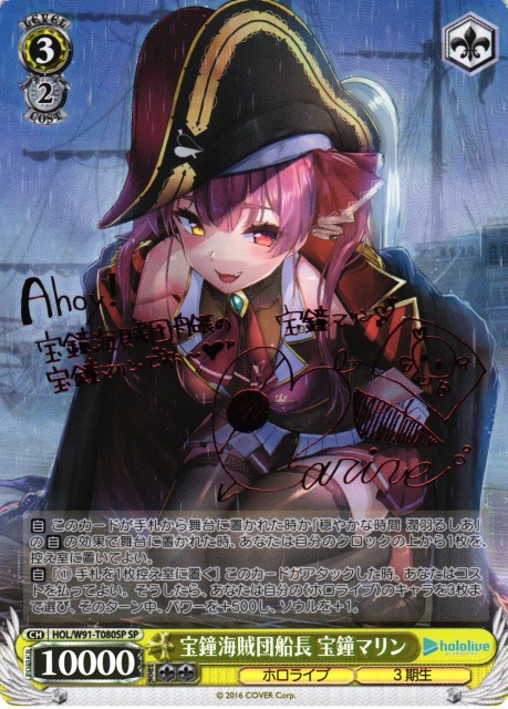 WS】宝鐘海賊団船長 宝鐘マリン(サイン)【SP】HOL/W91-T080SPヴァイス