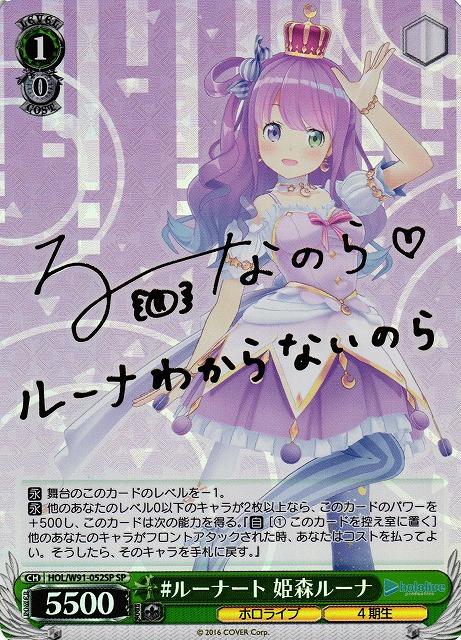WS】#ルーナート 姫森ルーナ(サイン)【SP】HOL/W91-052SPヴァイス
