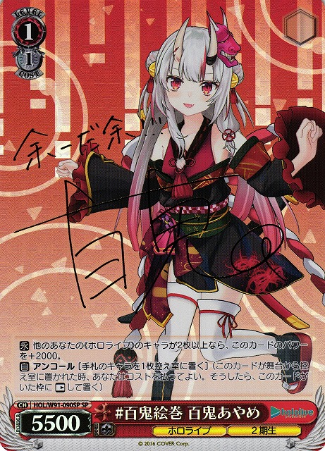 WS】※プレイ用特価品※#百鬼絵巻 百鬼あやめ(サイン)【SP】HOL/W91-090