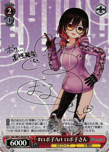 WS】#ロボ子Art ロボ子さん(サイン)【SP】HOL/W91-093SPヴァイス