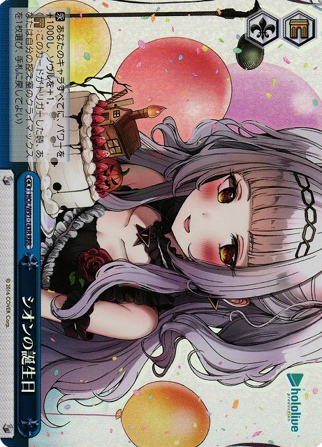 WS】シオンの誕生日【RRR】HOL/W91-143Rヴァイスシュヴァルツ