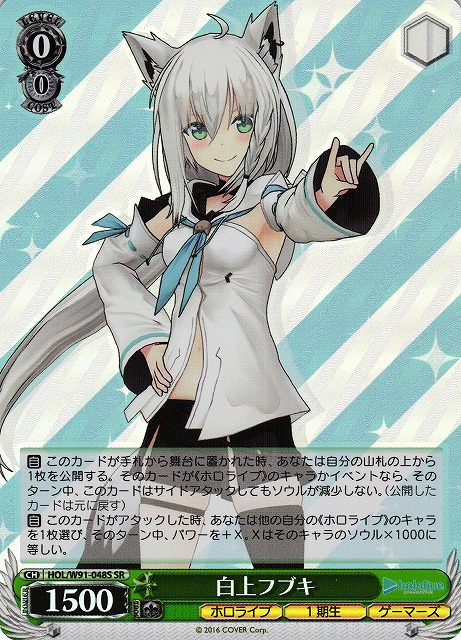 WS】白上フブキ【SR】HOL/W91-048Sヴァイスシュヴァルツ：ヴァイス