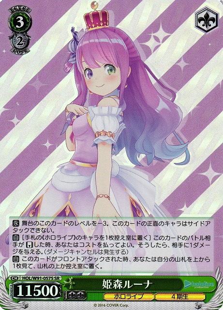 ヴァイスシュヴァルツ 未来へと踏み出す一歩 姫森ルーナ SP PSA10