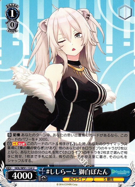 WS】#ししらーと 獅白ぼたん【U】HOL/W91-124ヴァイスシュヴァルツ