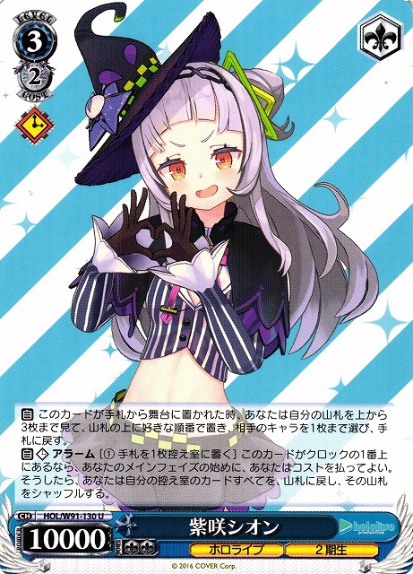 WS】紫咲シオン【U】HOL/W91-130ヴァイスシュヴァルツ：ヴァイスサイド