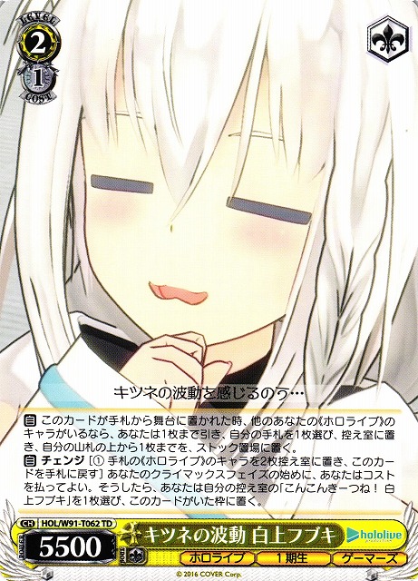 WS】キツネの波動 白上フブキ【TD】HOL/W91-T062ヴァイスシュヴァルツ