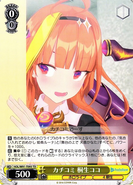 WS】カチコミ 桐生ココ【TD】HOL/W91-T093ヴァイスシュヴァルツ