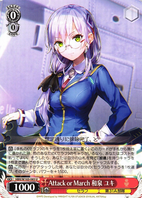 WS】Attack or March 和泉 ユキ【U】HBR/W103-065ヴァイスシュヴァルツ