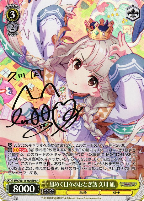 WS】凪めく日々のおとぎ話 久川 凪(サイン)【SP】IMC/W115-004SP