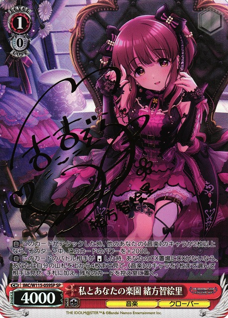 WS】私とあなたの楽園 緒方智絵里(サイン)【SP】IMC/W115-059SP