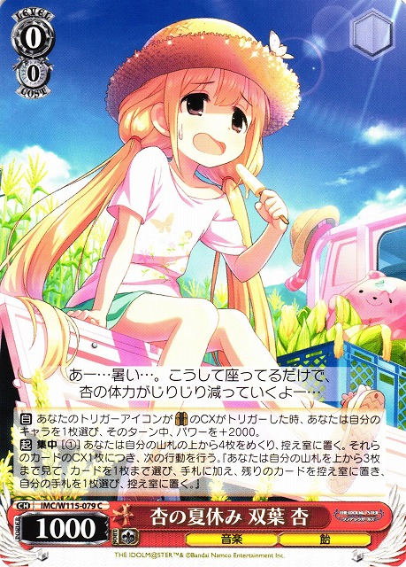 WS】杏の夏休み 双葉 杏【C】IMC/W115-079ヴァイスシュヴァルツ