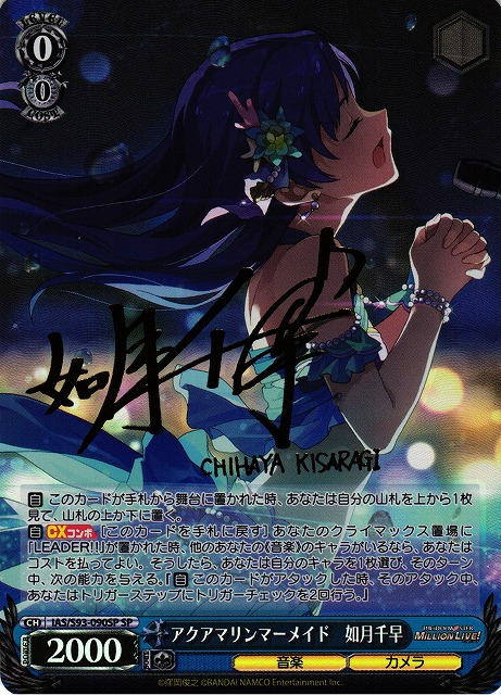 WS】アクアマリンマーメイド 如月千早(サイン)【SP】IAS/S93-090SP