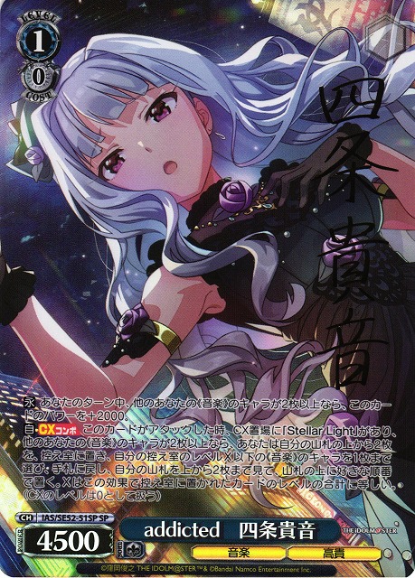 WS】addicted 四条貴音(サイン)【SP】IAS/SE52-51SP - C-labo OnlineShop