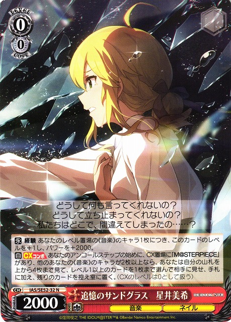 WS】追憶のサンドグラス 星井美希【N】IAS/SE52-32 - C-labo OnlineShop