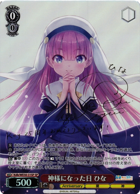 ヴァイスシュヴァルツ 短夜しろは SP サイン SP 短夜 しろは(サイン