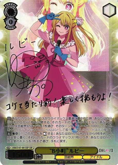 ARS10 ヴァイス 推しの子 B小町 有馬かな SSP ヴァイスシュヴァルツ