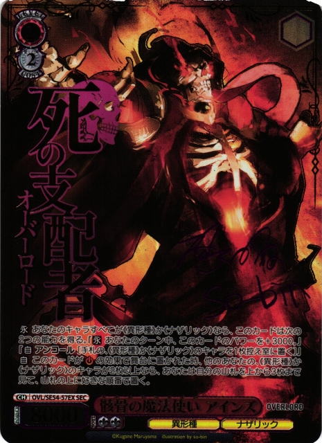 の*ん様 ヴァイス 至高の中の頂点 アインズ OVL/SE54-P01EX PR Weiss