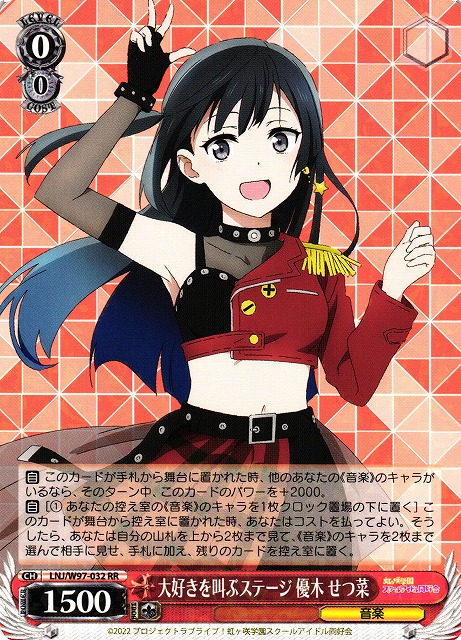 WS】大好きを叫ぶステージ 優木 せつ菜【RR】LNJ/W97-032ヴァイス