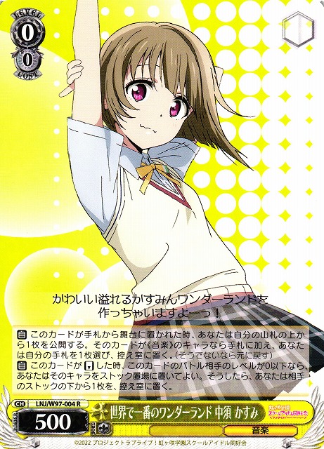 WS】世界で一番のワンダーランド 中須 かすみ【R】LNJ/W97-004ヴァイス