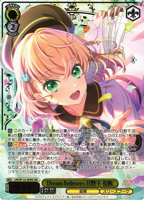 WS】Dream Believers 日野下 花帆(サイン+箔押し)【SEC】LHS/W122