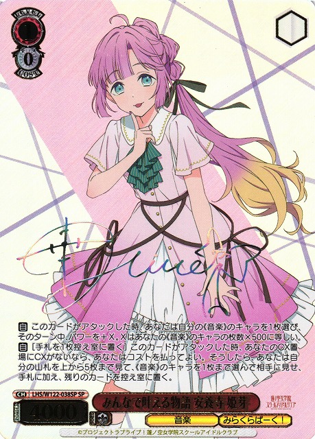 WS】みんなで叶える物語 安養寺 姫芽(サイン)【SP】LHS/W122-038SP - C