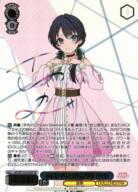 WS】みんなで叶える物語 村野 さやか(サイン)【SP】LHS/W122-074SP - C