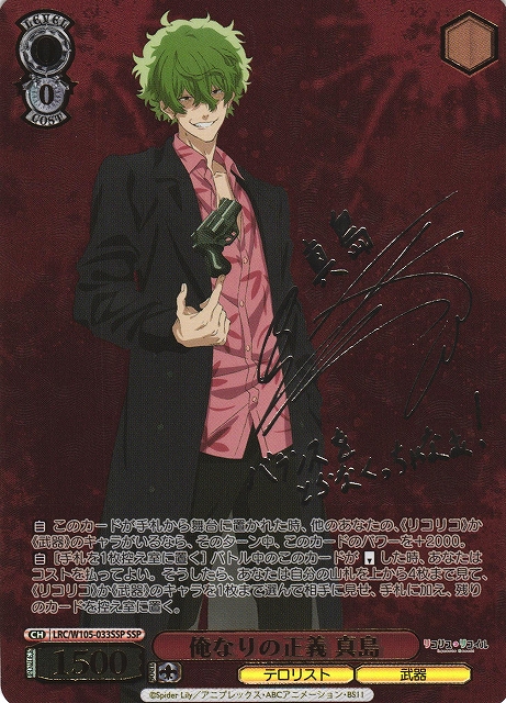 WS】俺なりの正義 真島(箔押し+サイン)【SSP】LRC/W105-033SSPヴァイス