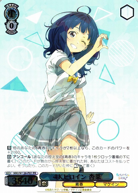 WS 負けヒロインが多すぎる はい、あーん 杏菜 SP サイン sp はい