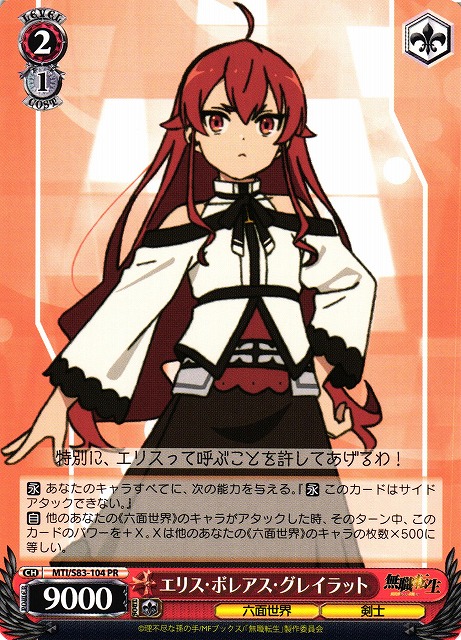 WS】エリス・ボレアス・グレイラット【PR】MTI/S83-104ヴァイス