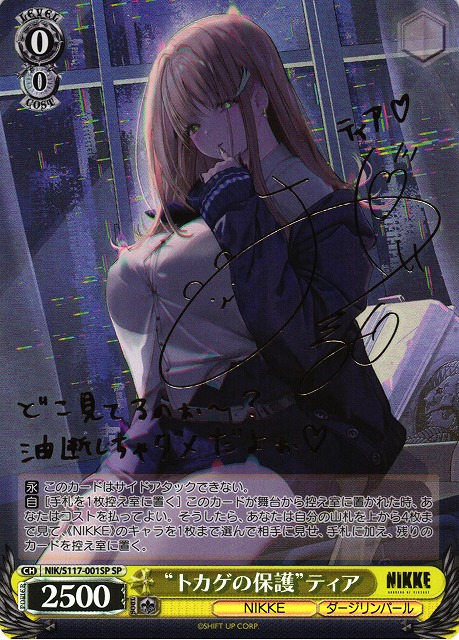 WS】“トカゲの保護”ティア(サイン)【SP】NIK/S117-001SP - C-labo