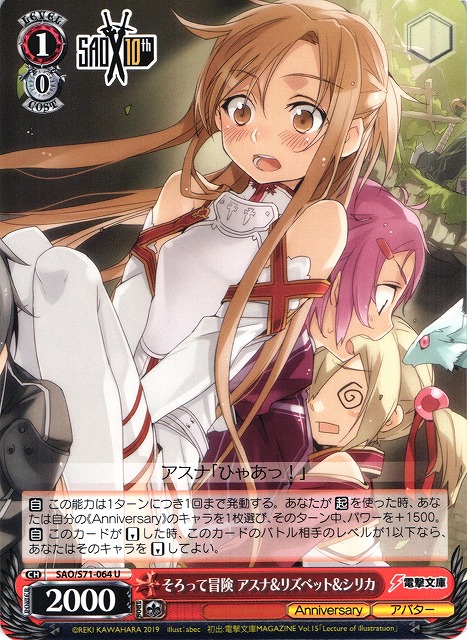 WS】そろって冒険 アスナ&リズベット&シリカ【U】SAO/S71-064ヴァイス